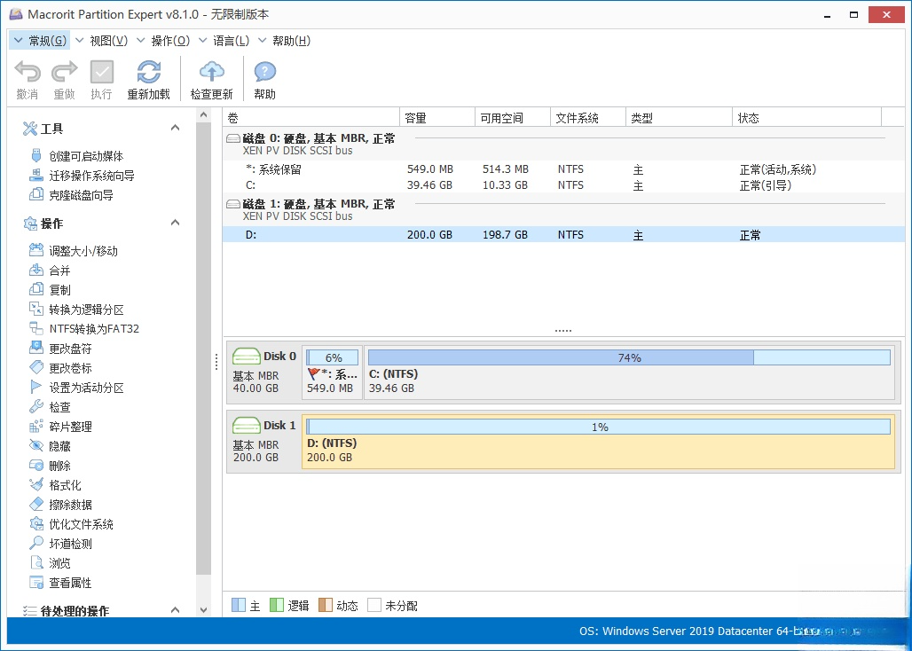 Macrorit Partition Expert 磁盘分区管理8.4.0便携版