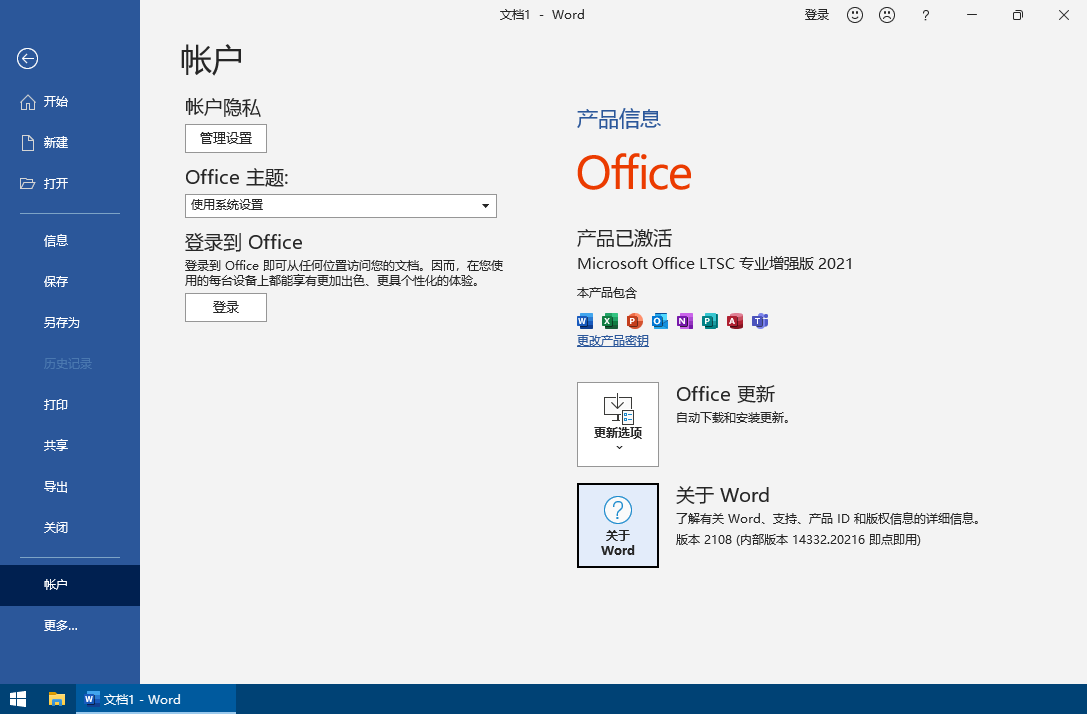 微软批量许可版 Microsoft Office 2021 专业增强版（2024年12月更新版）