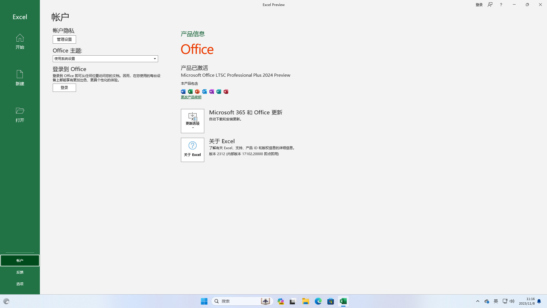 微软批量许可版 Microsoft Office 2024 专业增强版（2024年12月更新版）