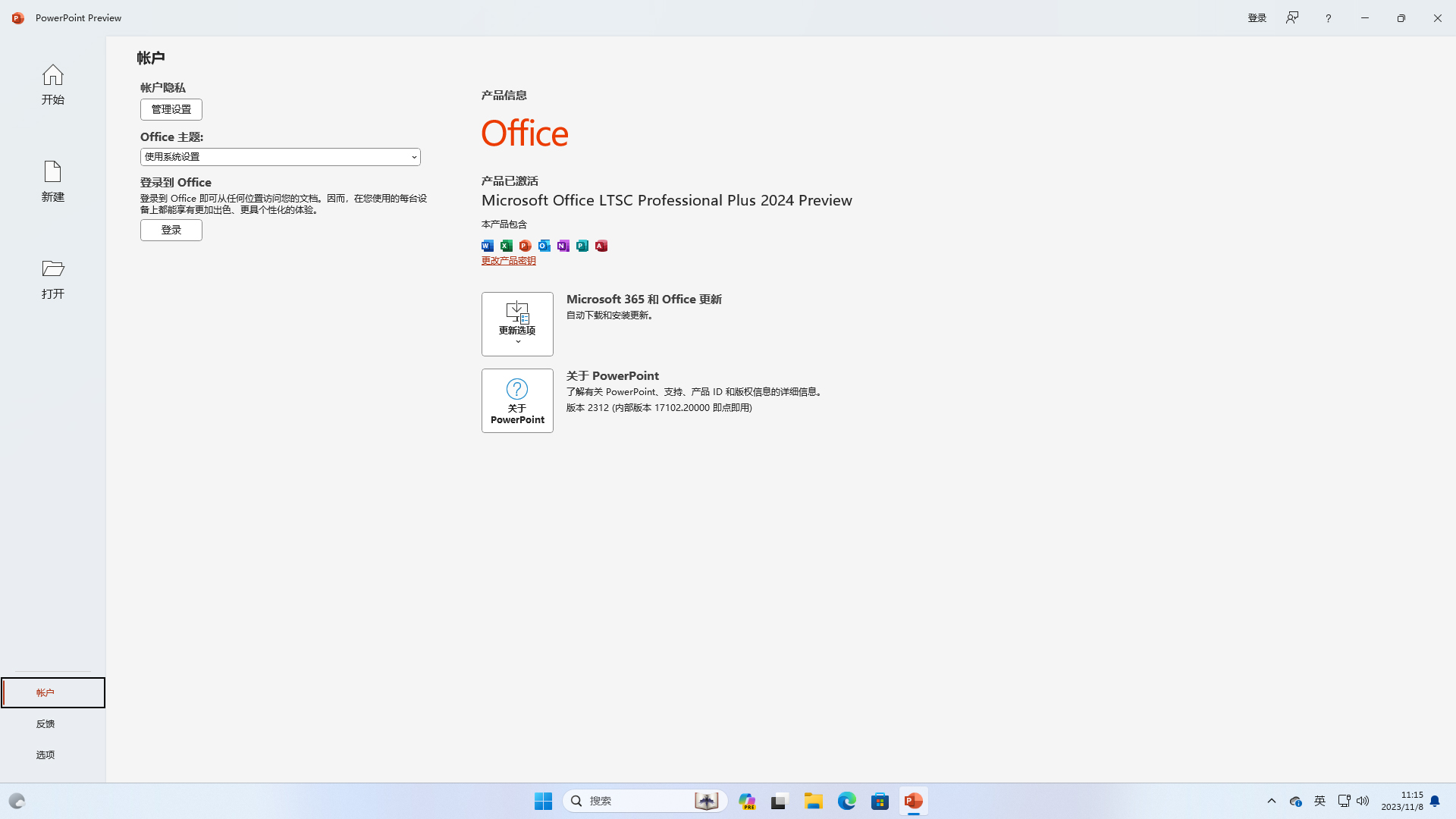 微软批量许可版 Microsoft Office 2024 专业增强版（2024年12月更新版）