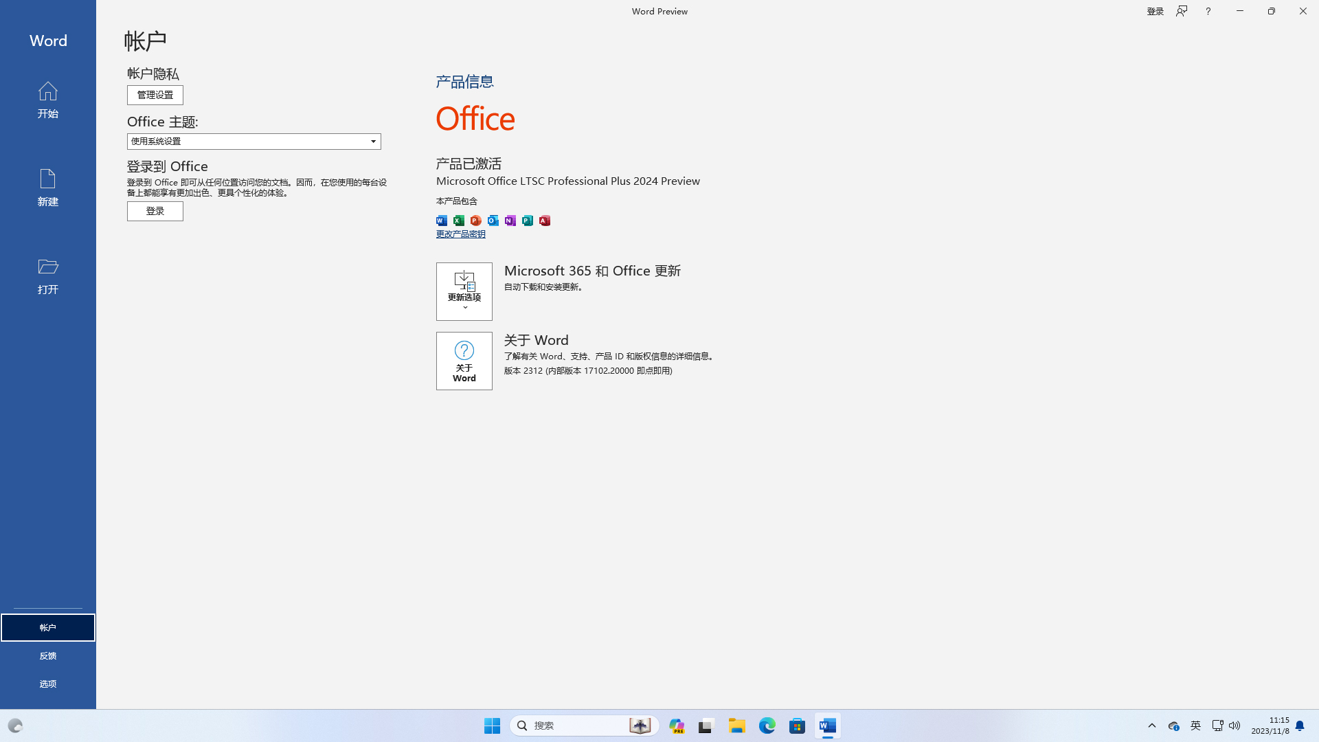 微软批量许可版 Microsoft Office 2024 专业增强版（2024年12月更新版）