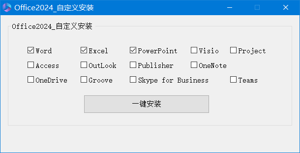 微软批量许可版 Microsoft Office 2024 专业增强版（2024年12月更新版）