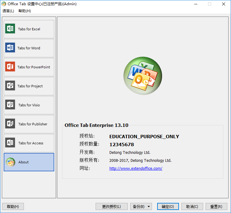 Office Tab 16.00.001 安装版 - Microsoft Office 插件