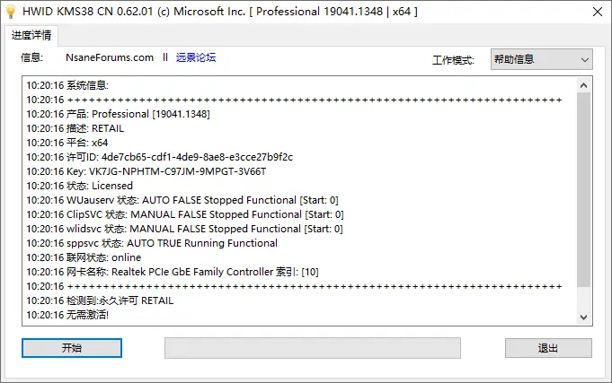 Windows 和 Office 激活工具集 HWIDGen，DigitalLicense，HEU KMS Activator，云萌，W10 Digital Activation，MicroKMS