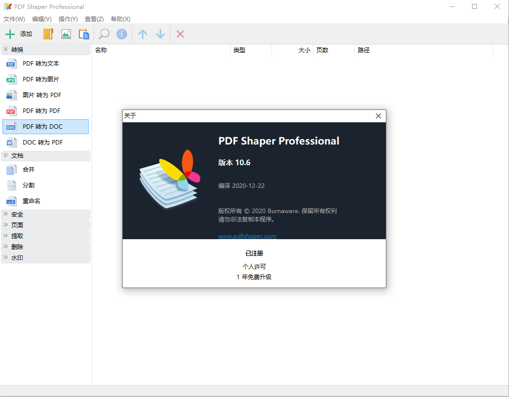 PDF Shaper Ultimate v14.8 中文破解旗舰版