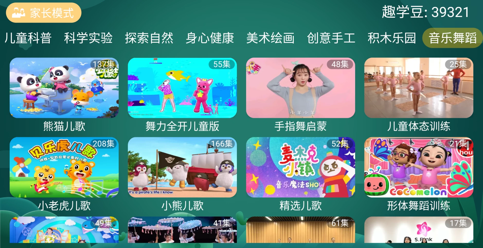 宝宝趣学TV v2.0.0 幼儿、国学、汉字、拼音、诗词歌赋、数学思维、英语儿歌