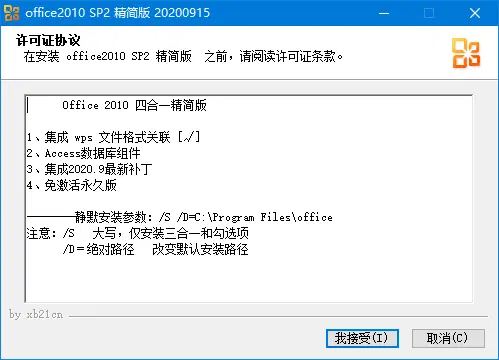 xb21cn office2003-2016安装版、绿色精简12月版