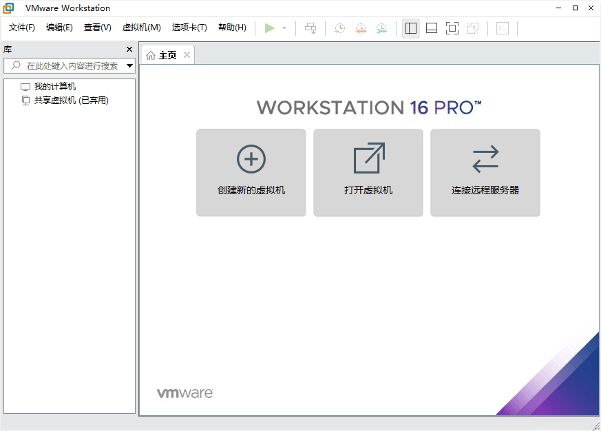 VMware Workstation Pro 17.6.2 最新版/精简版/激活密钥