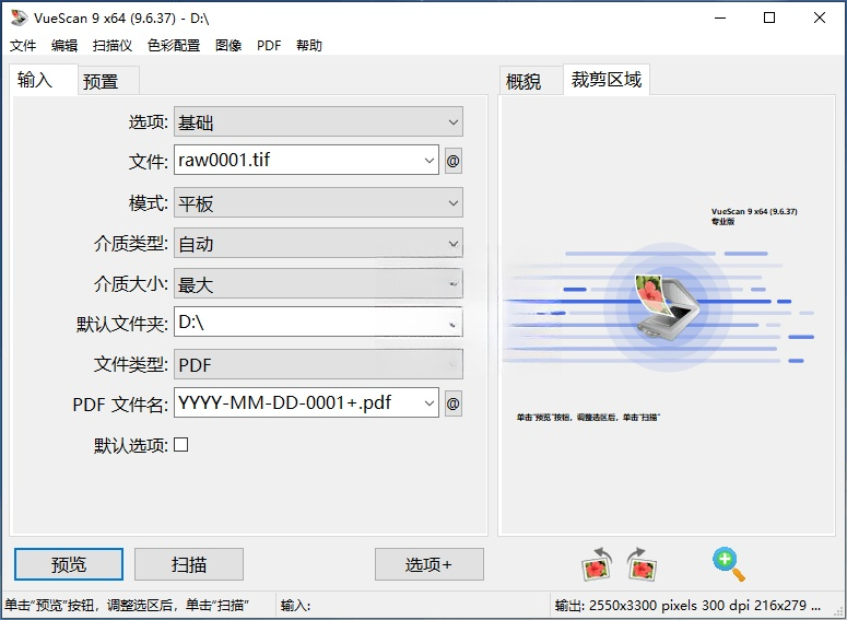 VueScan Pro v9.8.41 扫描仪驱动增强工具免安装便携版