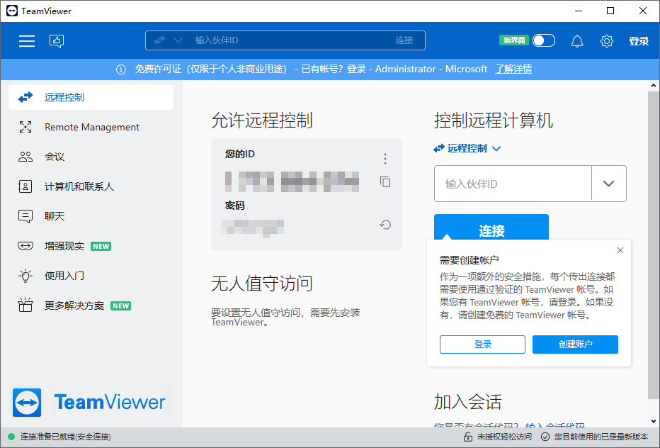 TeamViewer 15.61.3远程协助工具便携版 + 单文件版