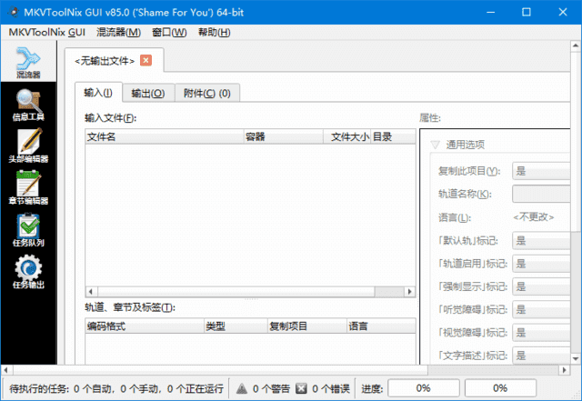 MKVToolNix(MKV封装工具) v89.0.0 多语便携版