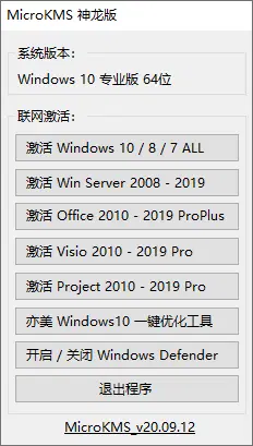 Windows 和 Office 激活工具集 HWIDGen，DigitalLicense，HEU KMS Activator，云萌，W10 Digital Activation，MicroKMS