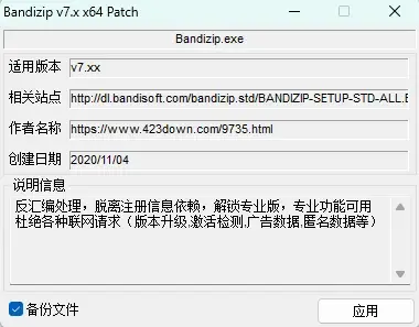 Bandizip解压缩软件 v7.36 正式版专业版/专业版激活工具