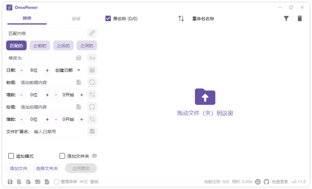 OncePower(文件重命名工具) v2.14.0 中文绿色版
