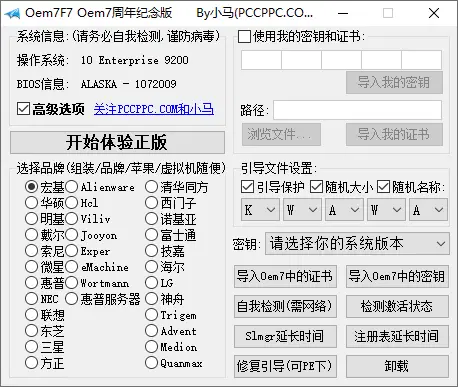 Windows 和 Office 激活工具集 HWIDGen，DigitalLicense，HEU KMS Activator，云萌，W10 Digital Activation，MicroKMS