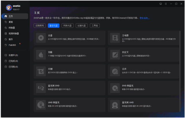 DVDFab(DVD备份和制作软件) v13.0.3.2 多语便携版