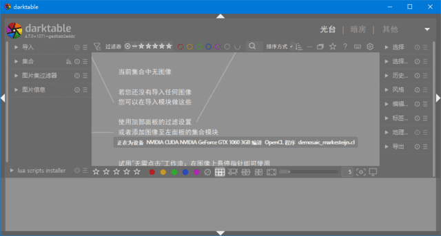 Darktablev5.0.0免费开源RAW图像处理工具