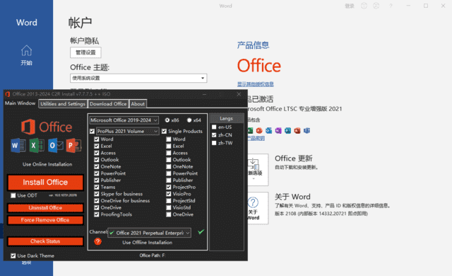 微软Office LTSC 2021(直装破解版)x86 v16.0.14332.20834 12月更新版