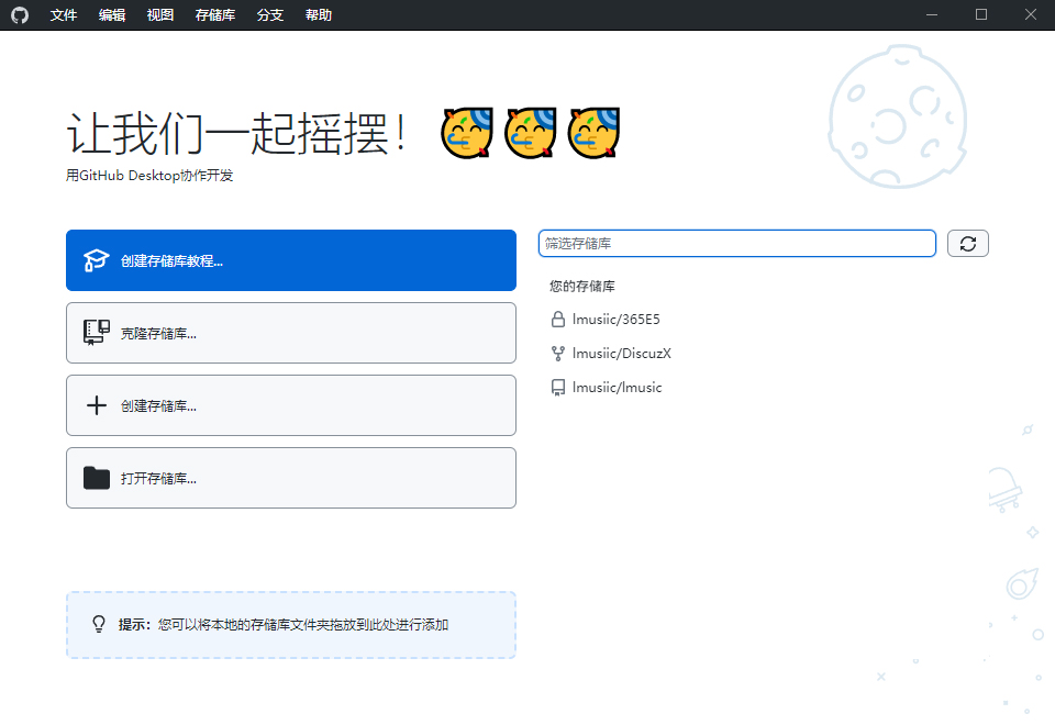 GitHub Desktop客户端 v3.4.10.0 中文汉化版