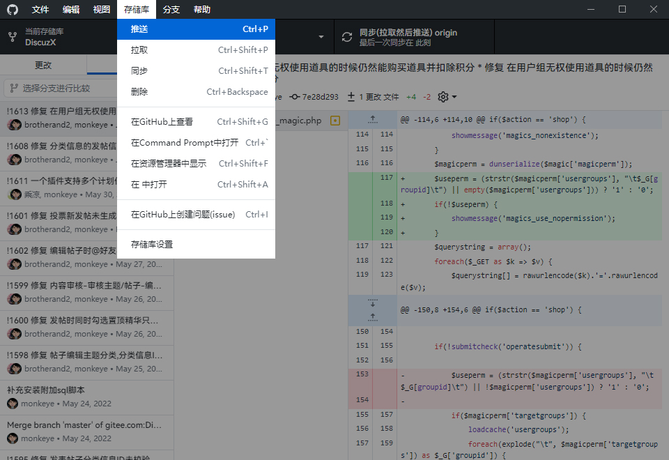 GitHub Desktop客户端 v3.4.10.0 中文汉化版