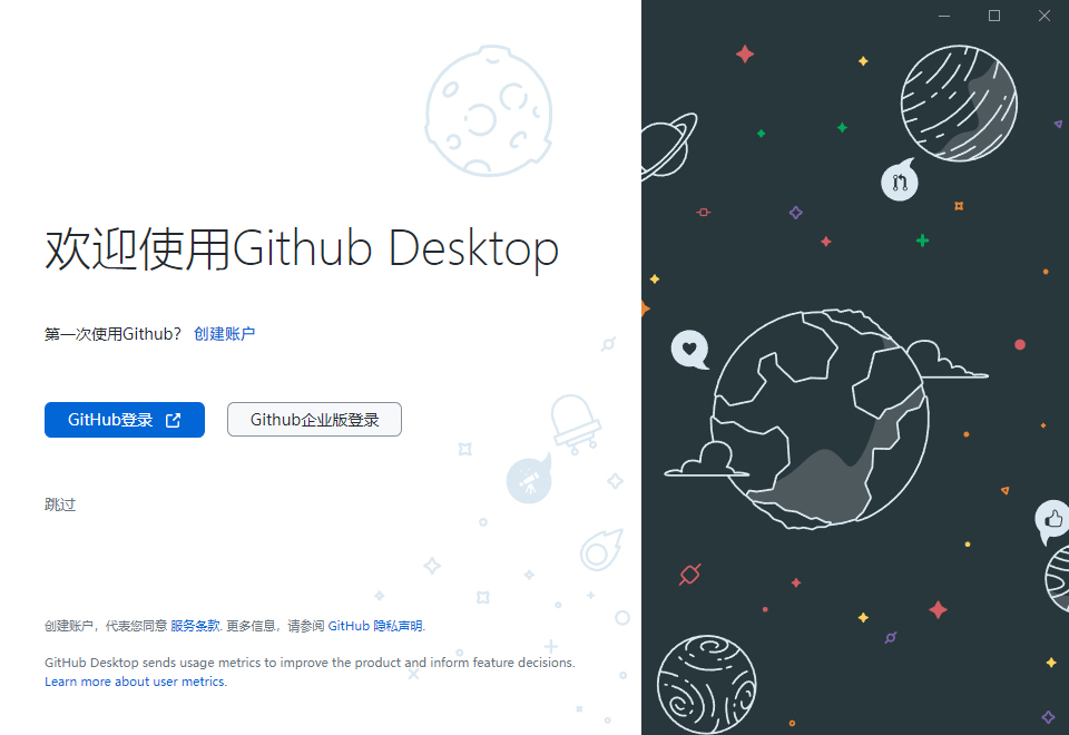 GitHub Desktop客户端 v3.4.10.0 中文汉化版