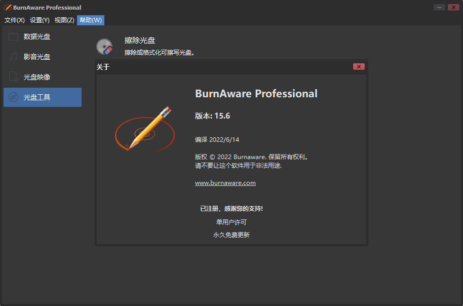 BurnAware Professional光盘刻录软件18.3.0中文破解版