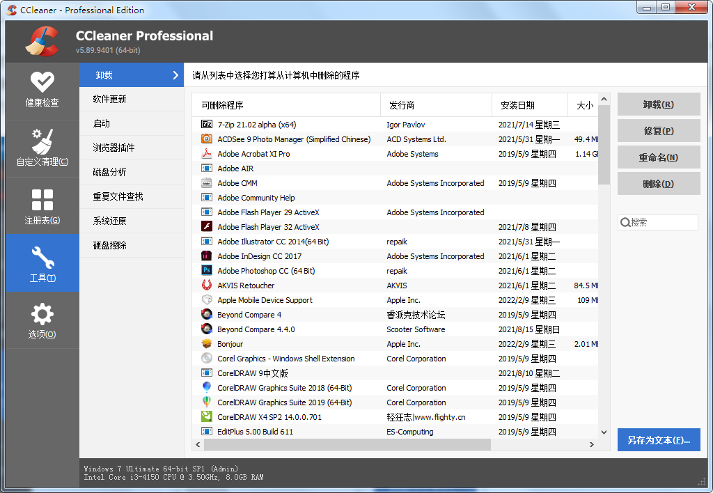 CCleaner v6.31.11415 中文注册绿色便携版(Win/MacOS学习版)