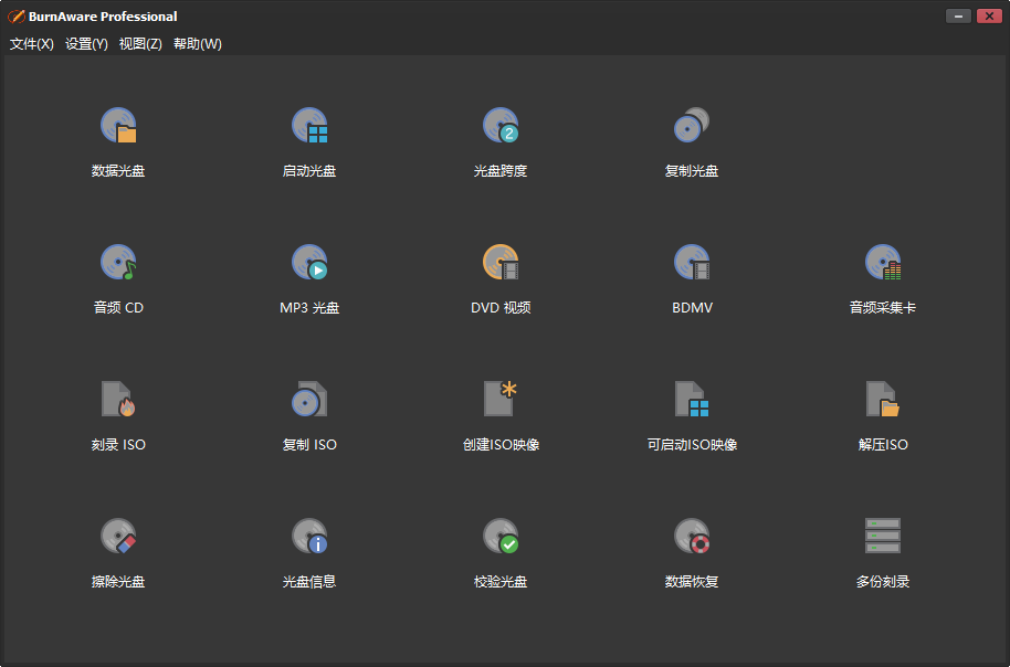 BurnAware Professional光盘刻录软件18.3.0中文破解版
