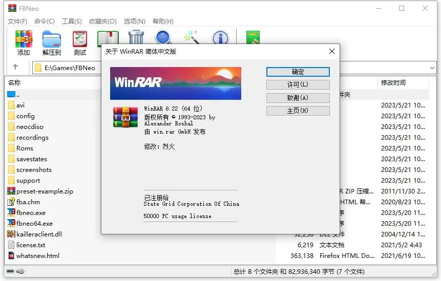 WinRAR PC端压缩软件 v7.10 beta2 烈火汉化版