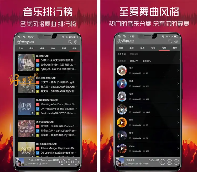 清风DJv2.9.40高音质音乐DJ播放器去广告纯净版