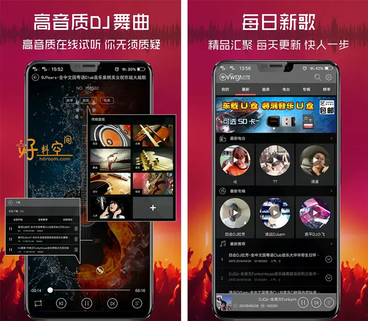 清风DJv2.9.40高音质音乐DJ播放器去广告纯净版