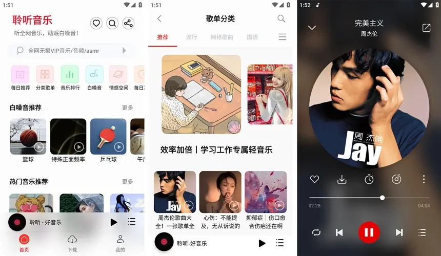 聆听音乐v1.5.9全网免费高音质音乐去广告纯净精简版