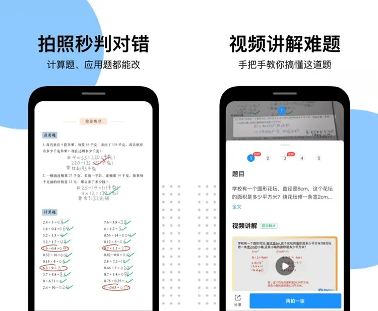 爱作业APP拍题作业检查讲解v5.0.5解锁会员版