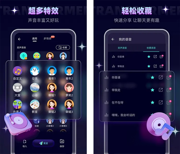 变声器软件/变声器大师-趣味语音变声 v6.1.21 解锁VIP会员版