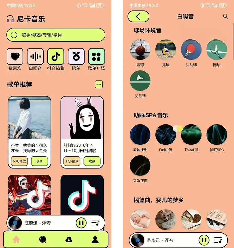 尼卡音乐-内置音乐支持无损下载 v1.0.8 去广告纯净版