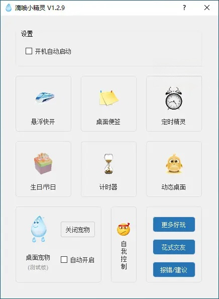 dio滴哦小精灵-Win电脑端效率工具 v1.4.2