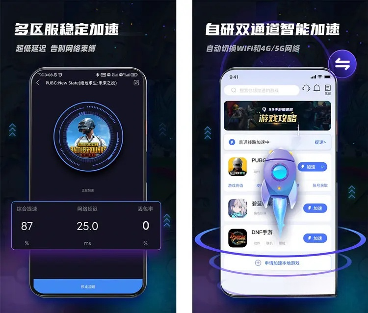99手游加速器v1.9.1免费畅玩全球手游解锁超级线路