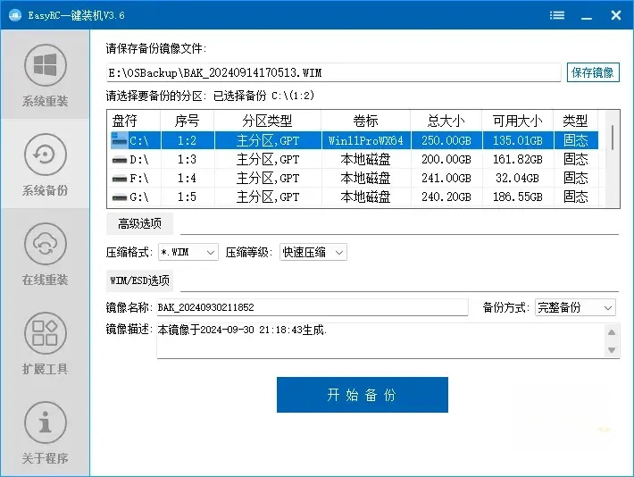 EasyRC一键装机系统重装-可在线远程装系统 v3.6.3.0 标准版