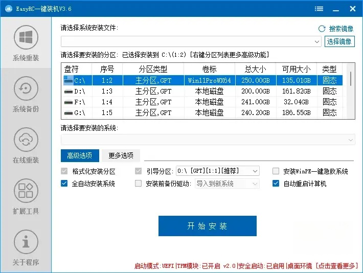 EasyRC一键装机系统重装-可在线远程装系统 v3.6.3.0 标准版