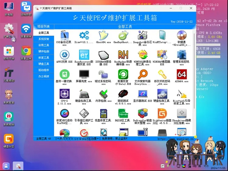 天使PE优盘启动工具标准版/增强版 v2.4.11.22