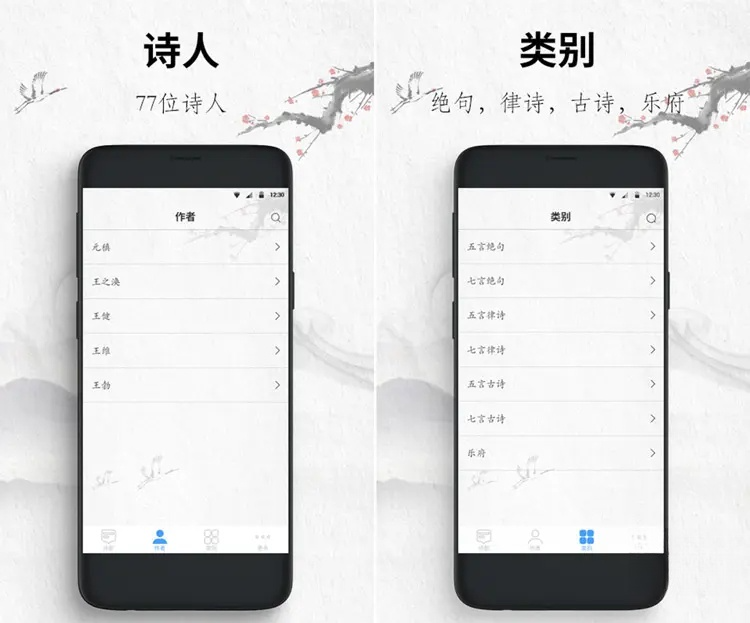 唐诗三百首-古诗词精选 v10.2.2 解锁内购高级版