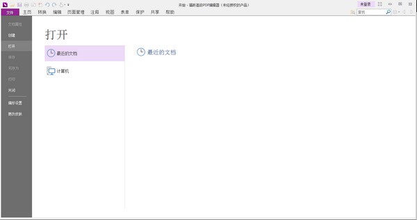 福昕高级PDF编辑器v2024.4.0.27683 专业版