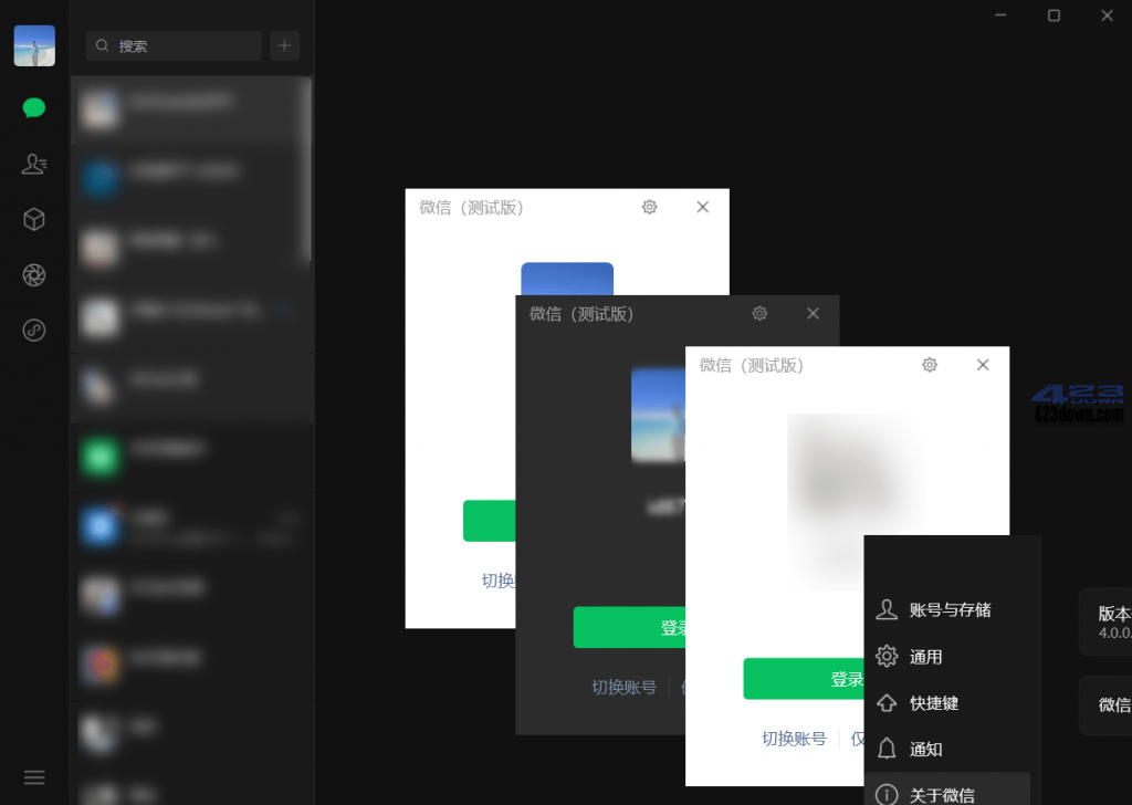 微信电脑版 v4.0.1.13 测试版 附防撤回/多开补丁