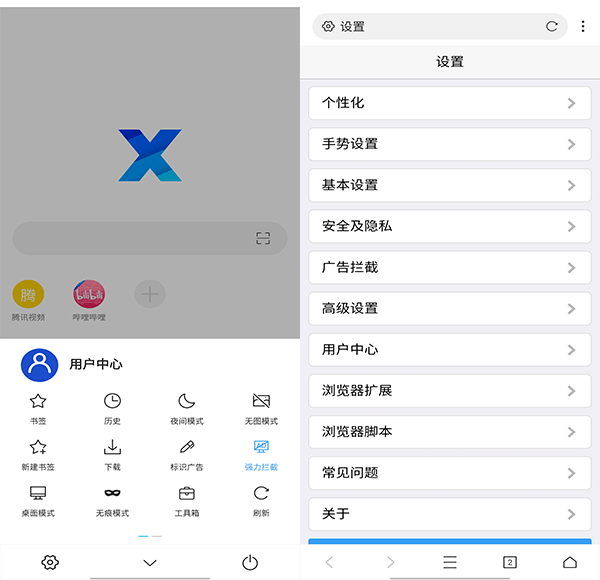 X浏览器谷歌版 XBrowser v5.0.3 内置油猴扩展广告拦截