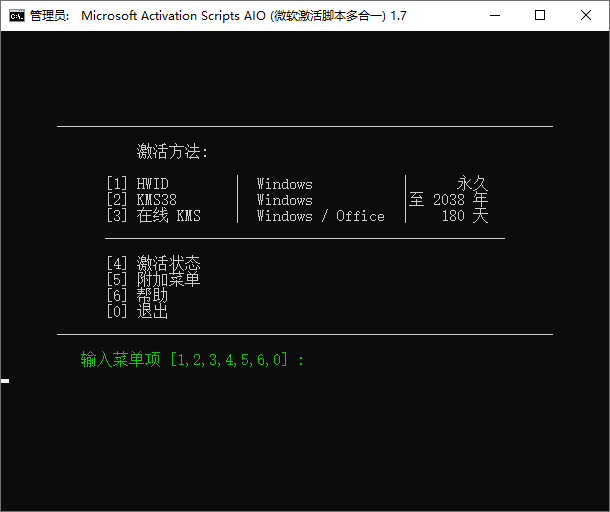 Windows 和 Office 激活工具集 HWIDGen，DigitalLicense，HEU KMS Activator，云萌，W10 Digital Activation，MicroKMS