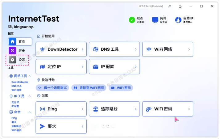 InternetTest网络检测工具 v8.7.0.2411单文件版