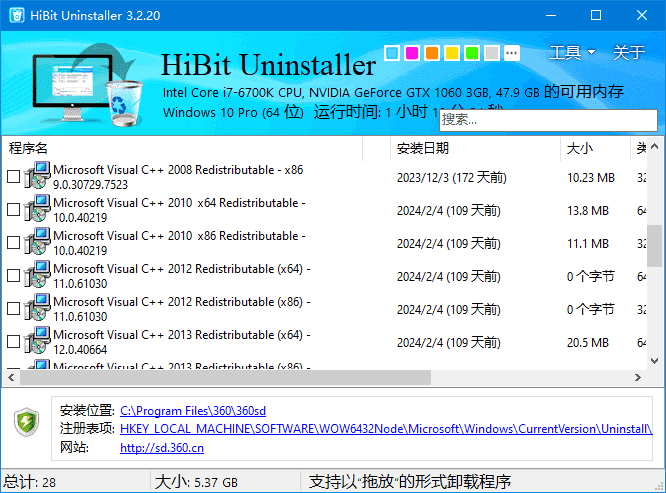 HiBit Uninstaller软件卸载工具v3.2.50 多语便携版