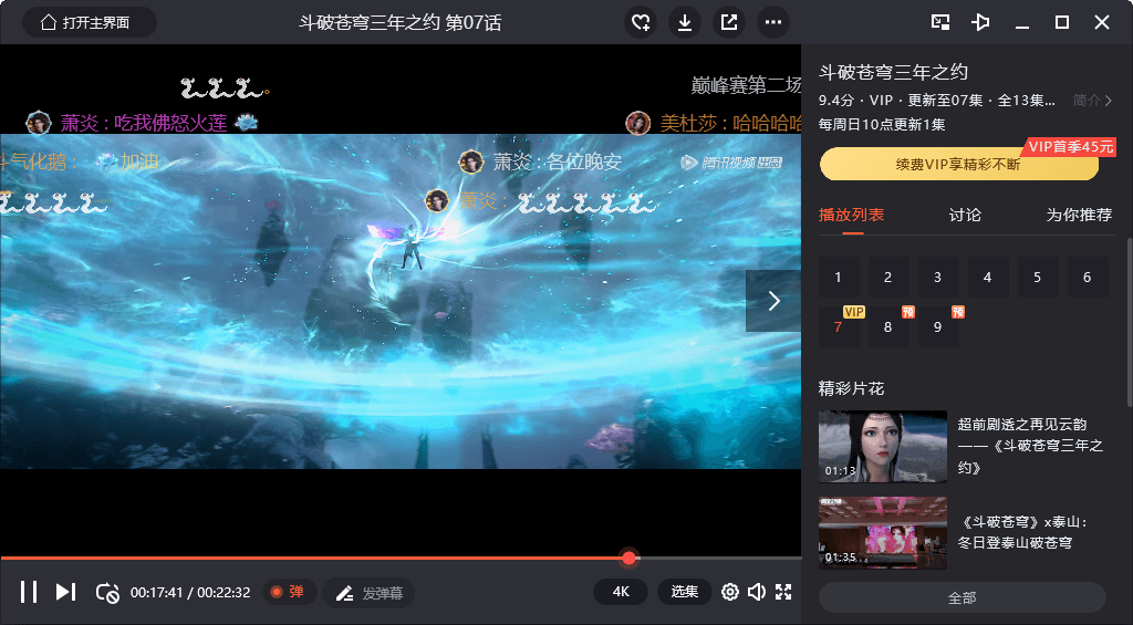 腾讯视频电脑版 v11.110.9589绿色便携版