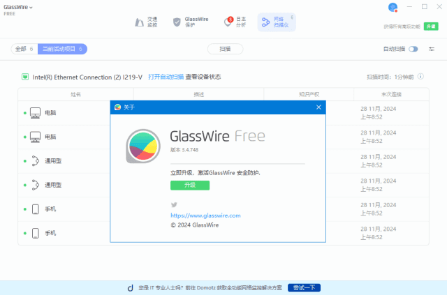 GlassWire网络监控工具v3.4.768.0免费版