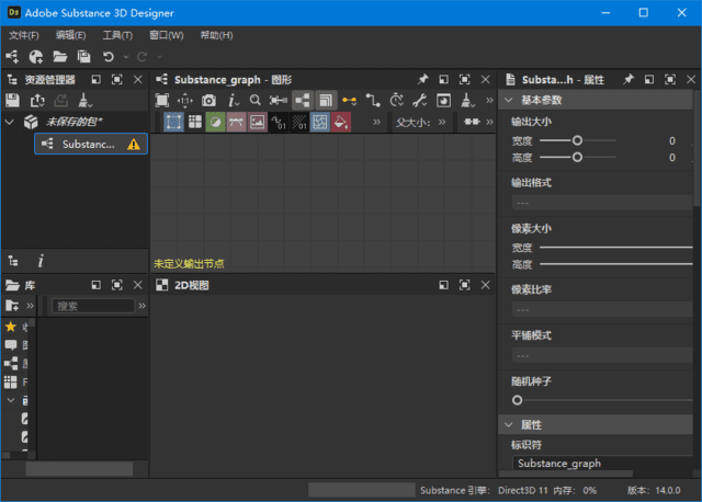 Adobe Substance 3D Designer(简称Ds破解版) v14.1.0 直装破解版